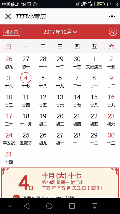 KORJO查查小黄历截图2