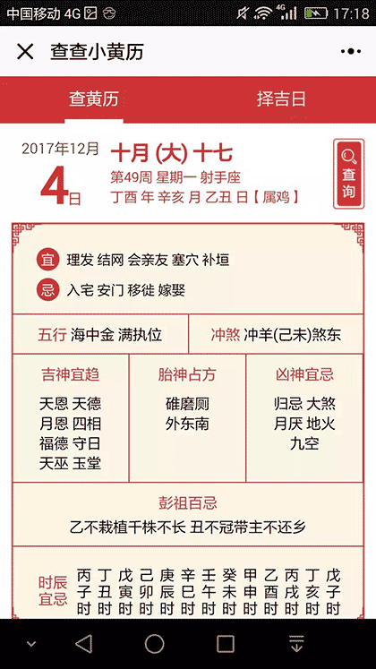 KORJO查查小黄历截图3