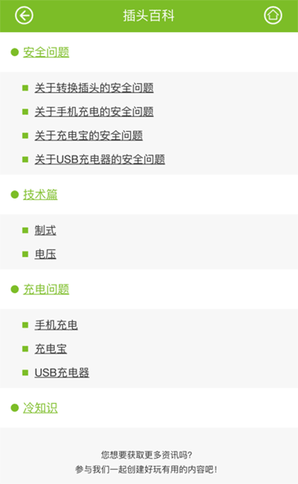 KORJO插头小王子截图3