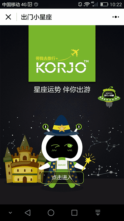 KORJO出门小星座截图2