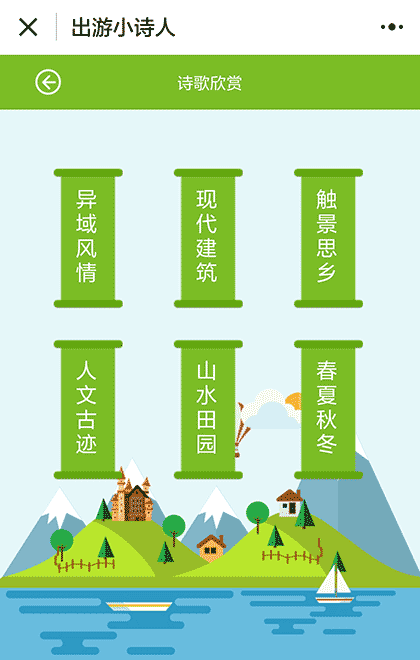 KORJO出游小诗人截图2