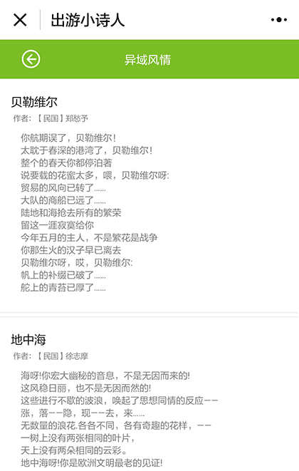 KORJO出游小诗人截图3