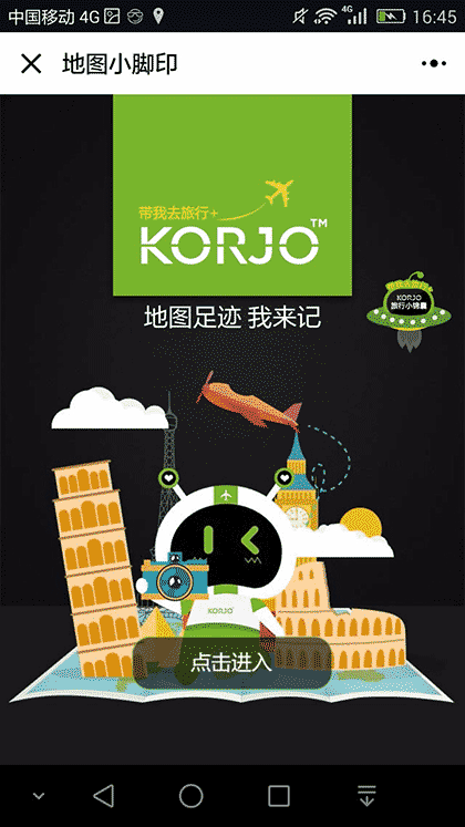 KORJO地图小脚印截图1