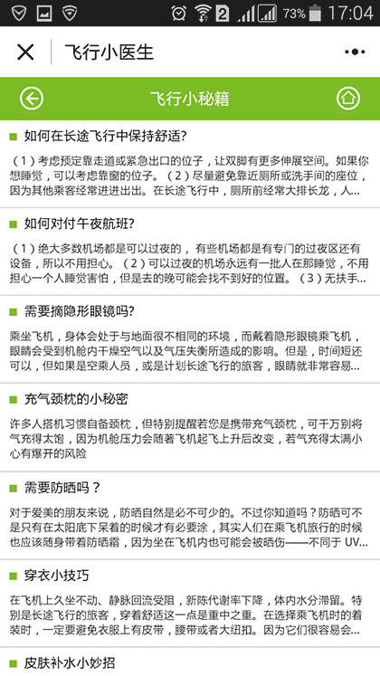 KORJO飞行小医生截图3