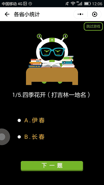 KORJO各省小统计截图3