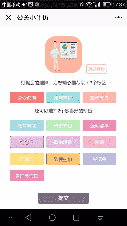 KORJO公关小牛历截图3