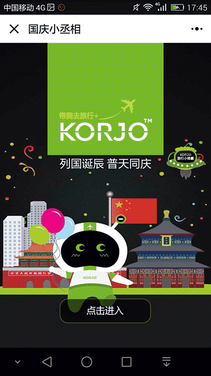 KORJO国庆小丞相截图1