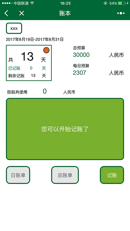 KORJO花钱小掌柜截图3