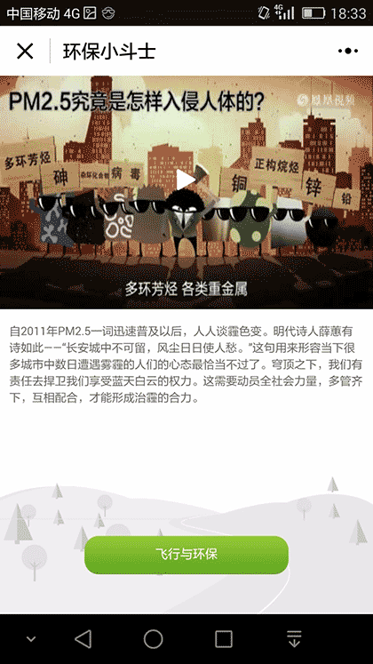 KORJO环保小斗士截图2