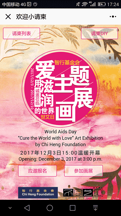 KORJO欢迎小请柬截图1