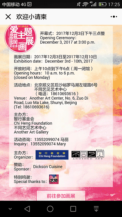 KORJO欢迎小请柬截图3