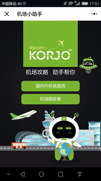 KORJO机场小助手截图3