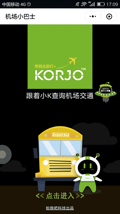 KORJO机场小巴士截图1