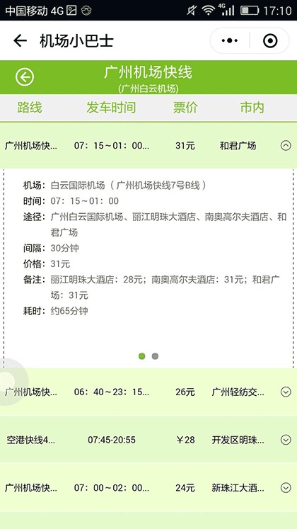 KORJO机场小巴士截图3