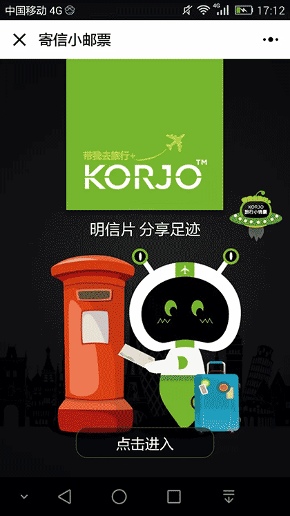 KORJO寄信小邮票截图1