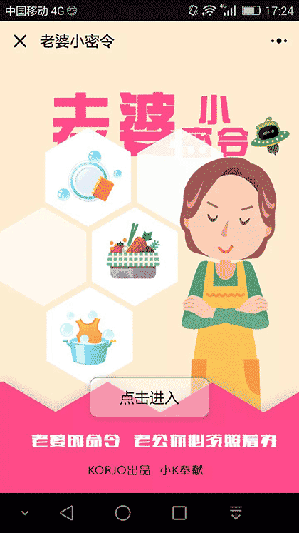 KORJO老婆小密令截图1