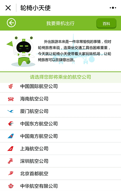 KORJO轮椅小天使截图3