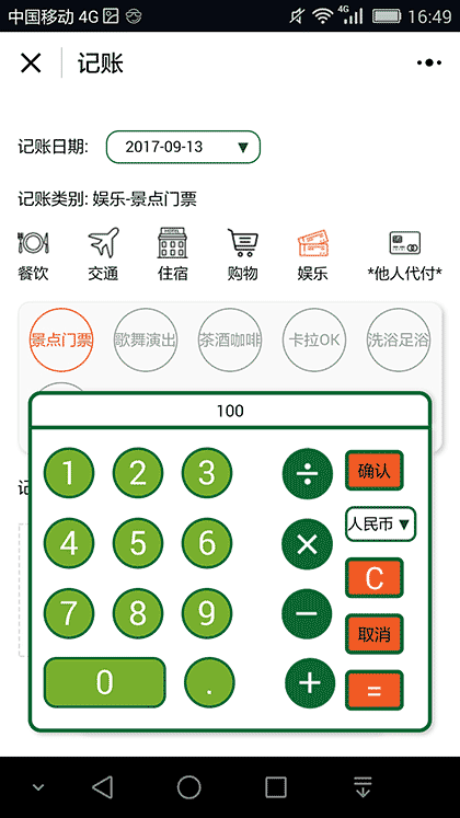 KORJO旅行小会计截图3