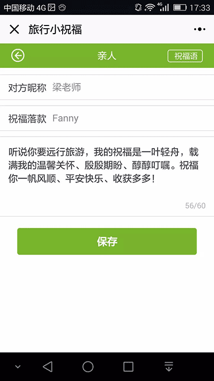 KORJO旅行小祝福截图3