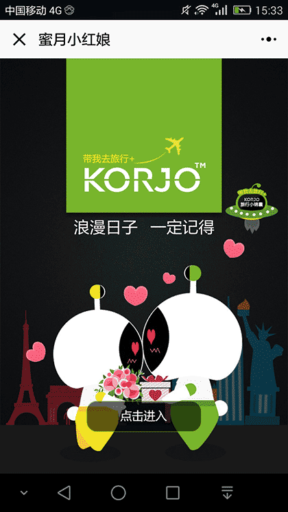 KORJO蜜月小红娘截图1