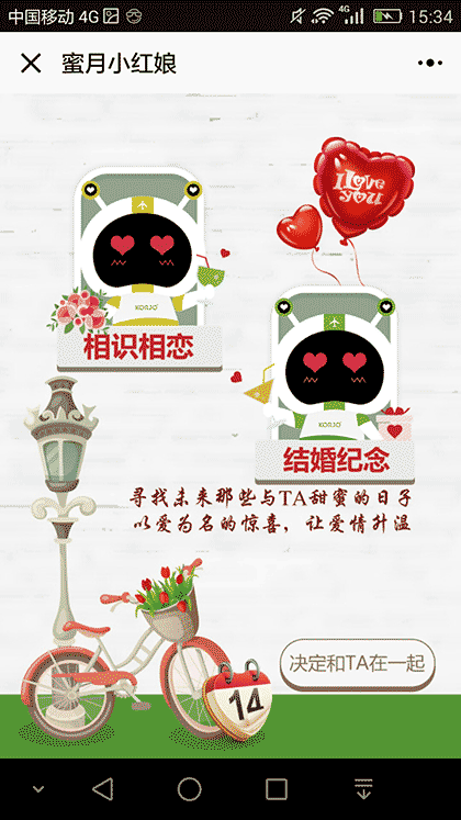 KORJO蜜月小红娘截图2