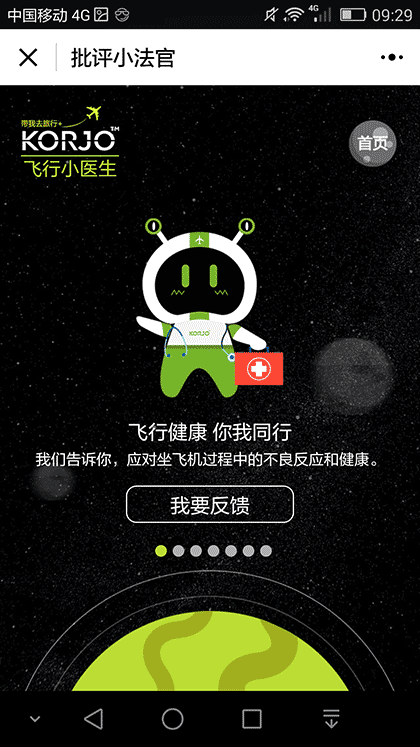 KORJO批评小法官截图3