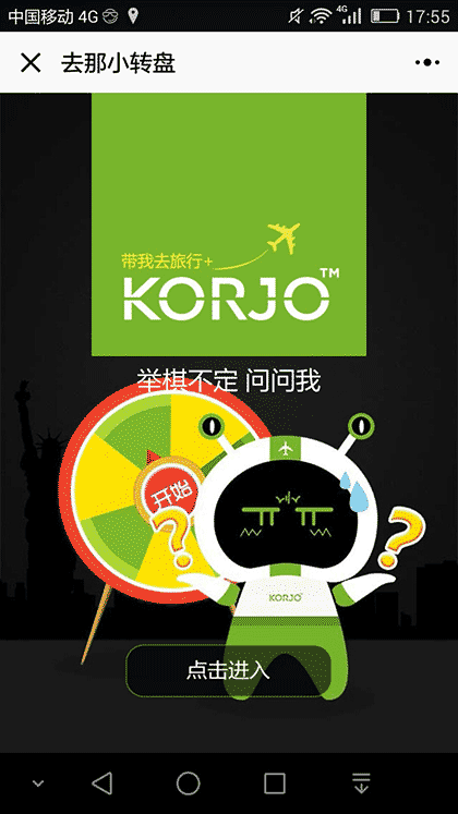 KORJO去那小转盘截图1