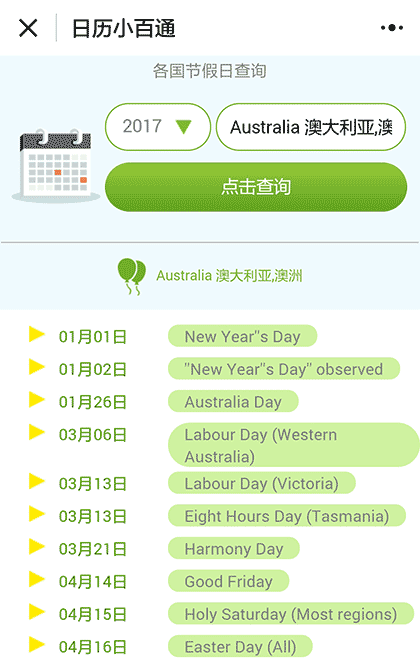 KORJO日历小百通截图3