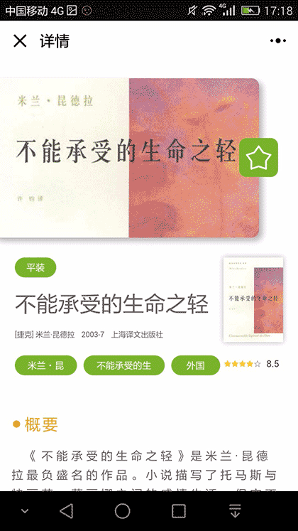 KORJO书虫小蜻蜓截图2