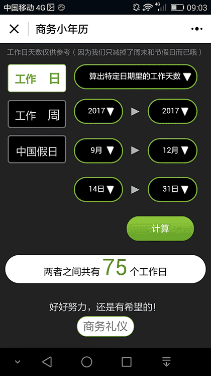 KORJO商务小年历截图2