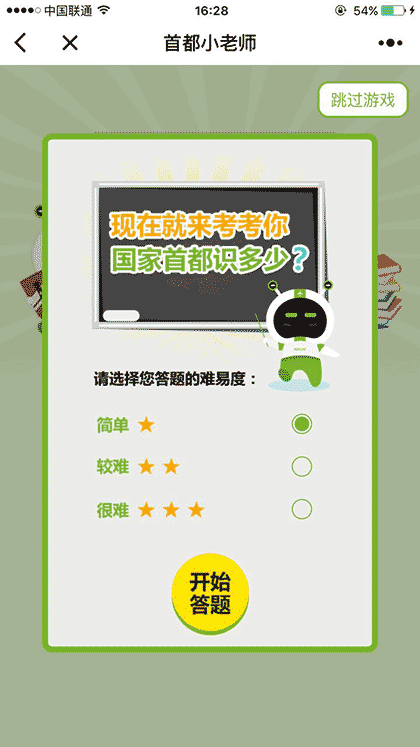 KORJO首都小老师截图2