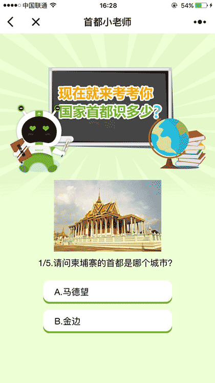 KORJO首都小老师截图3