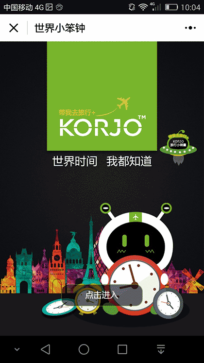 KORJO世界小笨钟截图2