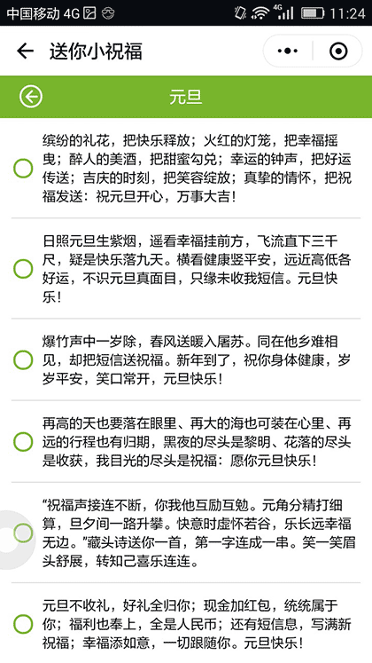 KORJO送你小祝福截图3