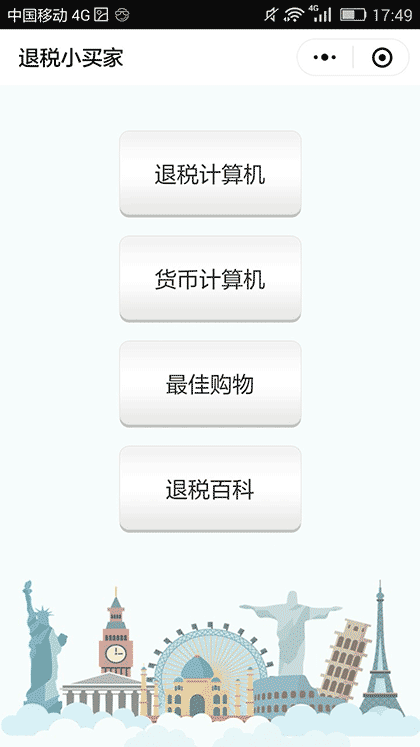 KORJO退税小买家截图2