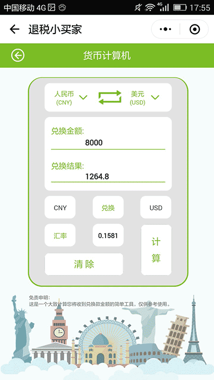 KORJO退税小买家截图3