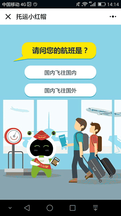 KORJO托运小红帽截图2