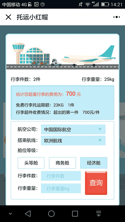 KORJO托运小红帽截图3