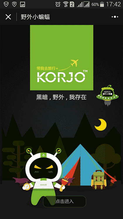 KORJO野外小蝙蝠截图1