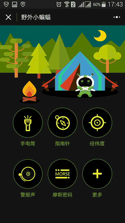 KORJO野外小蝙蝠截图2