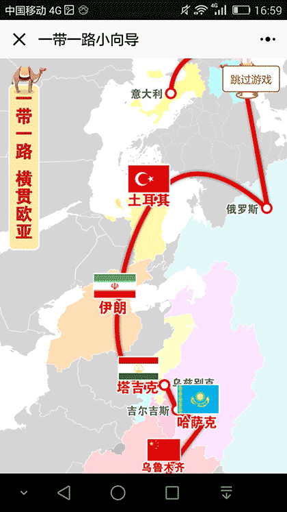 KORJO一带小一路截图3