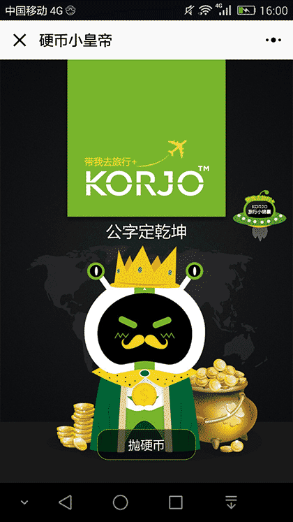 KORJO硬币小皇帝截图1