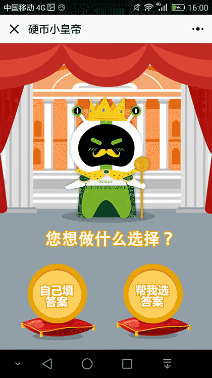 KORJO硬币小皇帝截图2