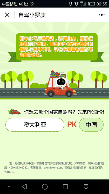 KORJO自驾小罗庚截图2