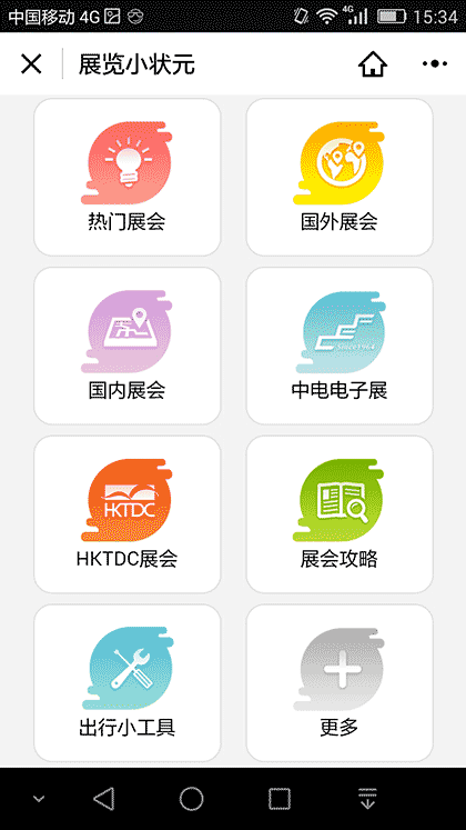 KORJO展览小状元截图2