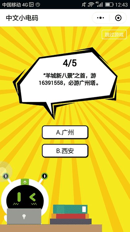 KORJO中文小电码截图3