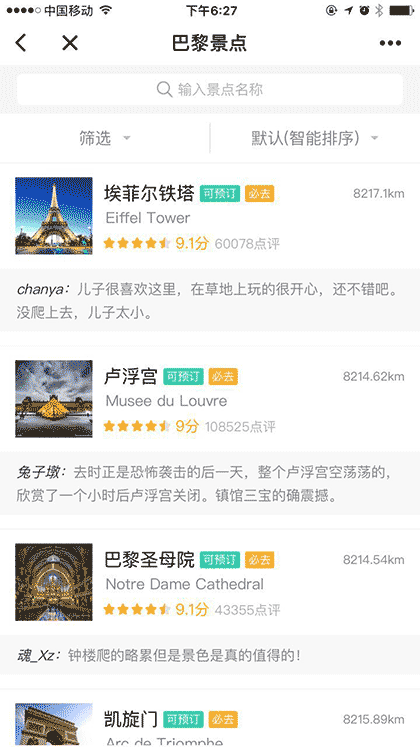 口碑旅行+截图3