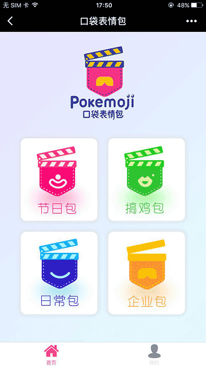 口袋表情包+截图1