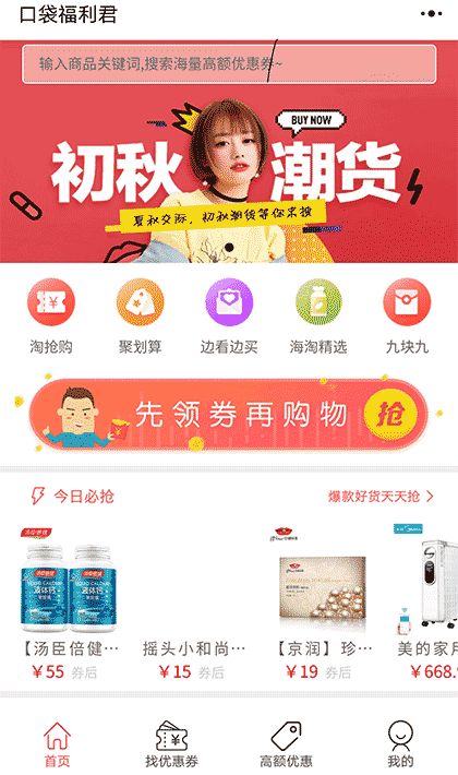 口袋福利君截图1