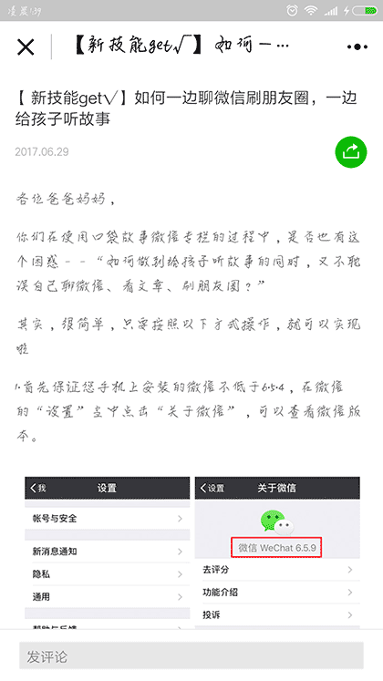 口袋故事APP截图2